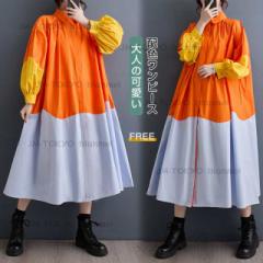 2025春新作 シャツワンピース 春服 ドッキングワンピース ロング 膝下丈 配色 不規則 ワンピース 長袖 ちょうちん袖 春ワンピース 大きい