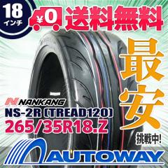 265/35R18 サマータイヤ NANKANG ナンカン NS-2R TREAD120 (TREAD120
