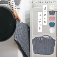 ランドリーバスケット 折りたたみ スリム 大容量 38L 20L コンパクト おしゃれ 洗濯かご 洗濯カゴ 持ち手 持ち手付き 洗濯機横 省スペース 軽い 軽量 収納 洗濯 かご カゴ ランドリー バスケット 洗濯物入れ 洗面所 買い物かご 収納バスケット 折り畳みかご レジカゴ 収納かご