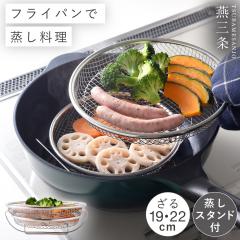 ������ �U�� ���O�� �X�e�����X �t���C�p�� �� ���� �M 22cm 19cm ��^ ���{�� �������� ��� ��i���n ������p�X�^���h�i���M�̂���19�E22cm�t�j