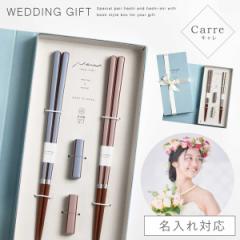 結婚祝い 箸 ペア 名入れ 名前入り 箸置き セット プレゼント ギフト 友達 夫婦箸 お箸 夫婦 結婚 祝い めおと箸 めおとばし お祝い おしゃれ ブックケース キャレ