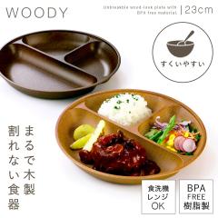 �����`�v���[�g �������₷�� �d�؂� 3�� ����Ȃ��H�� �H��@�Ή� �����W�Ή� �R�� BPA�t���[ �����v���[�g �d�؂�M �ؖ� �y�� ���{�� ����Ȃ� �A�E�g�h�A woody �R�ۂ�������ۃ����`�v���[�g