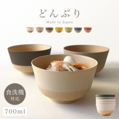 どんぶり 丼ぶり 丼 お椀 おわん スタッキング 重ねられる 収納 抗菌加工 食中毒予防 レンジ対応 食洗機対応 和モダン 食器 和食器 日本製 木目 ナチュラル シンプル おしゃれ 割れない 割れにくい 軽い 樹脂製 プラスチック やさしい彩り 抗菌丼 BPAフリー