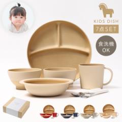 割れない 子ども用食器セット キッズディッシュ やさしい彩り 食器セット キッズプレート 離乳食 日本製 お食い初め ギフト 誕生日 0歳 1歳 プレゼント 子供用食器 樹脂製 木目調  出産祝い シンプル 皿 マグ お椀 おしゃれ ベビー食器 食洗機対応 電子レンジ対応 赤ちゃん