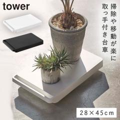 ��� �L���X�^�[�t�� �� �^���[ tower �R����� ���� �� �e�[�u�� ���[�e�[�u�� ���S�� ��C����@ �����@ �t�@���q�[�^�[ ��� �^���[
