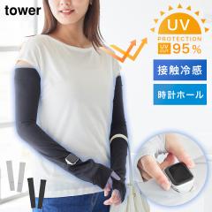���o�[�V�u���Ŏg����A�[���J�o�[ �^���[ �R����� tower �A�[���J�o�[ uv �⊴ �� �X���b�g ���v ������� ���m�g�[�� 10211 10212