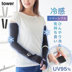 ���o�[�V�u���Ŏg����A�[���J�o�[ �^���[ �R����� tower �A�[���J�o�[ uv �⊴ �� �X���b�g ���v ������� ���m�g�[�� 10211 10212