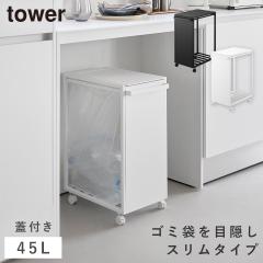 �X�����W�t���ډB���_�X�g���S�� �^���[ 45L �R����� tower �S�~�� �L�b�`�� 45l ���S�� ���� �L���X�^�[ �W�t�� ������� ���m�g�[�� �z���C�g �u���b�N 10639 10640