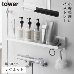 �}�O�l�b�g �o�X���[�� �g���[ �^���[ W60 �R����� tower �}�O�l�b�g �V�����v�[���b�N �� ���� ������� ���m�g�[�� �z���C�g �u���b�N yamazaki ���� 10878 10879