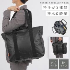 ビジネスバッグ メンズ 大容量 軽量 出張 B4 タブレット ショルダー 2way 通勤 ビジネス 仕事 旅行 撥水 PVC マグナム PVCコートシリーズ ２WAYハンドル ビジネスバッグ