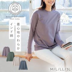 tシャツ インド綿 レディース 長袖 綿100% クルーネック きれいめ カジュアル インド綿長袖Ｔシャツ レディース エコテックス認証 敏感肌 乾燥肌 肌に優しい