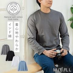 tシャツ メンズ 長袖 綿100％ インド綿 エコテックス カットソー トップス クルーネック 無地 シンプル 大きいサイズ ゆったり インド綿長袖Ｔシャツ メンズ