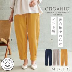 バルーンパンツ レディース 綿100% オーガニックコットン インド綿 エコテックス認証 ウエストゴム 夏 太もも ゆったり バルーン パンツ コットン100% 敏感肌 乾燥肌 綿 インド綿オーガニックコットン バルーンパンツ 体型カバー M L LL 3L 大きいサイズ 40代 50代 60代 ミセス ファッション