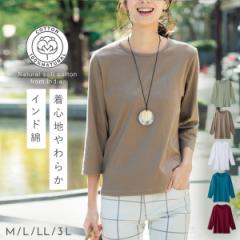 tシャツ インド綿 レディース 七分袖 綿100% 無地 クルーネック きれいめ カジュアル インド綿七分袖Tシャツ エコテックス認証 敏感肌 乾燥肌 肌に優しい