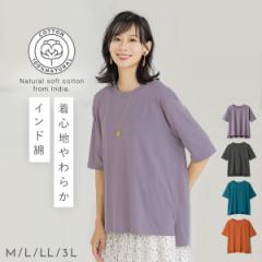 tシャツ インド綿 レディース 五分袖 綿100% 無地 春 夏 クルーネック きれいめ カジュアル インド綿五分袖ゆったりTシャツ エコテックス認証 敏感肌 乾燥肌 肌に優しい
