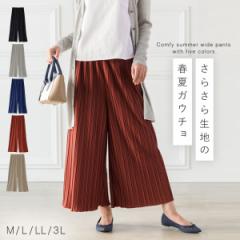 ワイドパンツ レディース プリーツ きれいめ ガウチョパンツ 春 夏 涼しい ウエストゴム パンツ ゆったり シワになりにくいワイドパンツ 3L 大きいサイズ