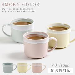 �}�O�J�b�v 380ml �傫�� ��l���� �k�� �����݃J���[ �H��@�Ή� �����W�Ή� ���킢�� ������� ������ �s���N �u���[ �C�G���[ �|�P�b�g �}�O