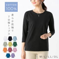 tシャツ 7分袖 レディース 綿100％ 七分袖 Tシャツ 無地 クルーネック きれいめ ベーシックな7分袖Tシャツ M L LL 3L 大きいサイズ ゆったり 50代 60代 70代 ミセス 婦人 ミセスファッション