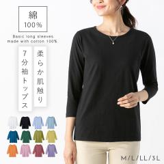 t�V���c 7���� ���f�B�[�X ��100�� ������ T�V���c ���n �N���[�l�b�N ���ꂢ�� �x�[�V�b�N��7����T�V���c M L LL 3L �傫���T�C�Y ������� 50�� 60�� 70�� �~�Z�X �w�l �~�Z�X�t�@�b�V����