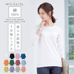 t�V���c 7���� ���f�B�[�X ��100�� ������ �t�� T�V���c ���n �N���[�l�b�N �̌^�J�o�[ ���ꂢ�� �x�[�V�b�N��7����T�V���c M L LL 3L �傫���T�C�Y �������