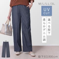 ワイドパンツ デニム きれいめ レディース デニムパンツ ストレート ウエストゴムパンツ ゆったり uvカット 紫外線カット デニム調ラクゆるワイドパンツ 股下60・66cm 体型カバー M L LL 3L 大きいサイズ 50代 60代 70代 ミセス ファッション