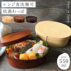 曲げわっぱ 弁当箱 レンジ対応 日本製 丸 1段 一段 お弁当箱 わっぱ弁当 食洗機対応 プラスチック 樹脂 木目 メンズ 男性 レディース 女性 学生 大人 日本製 シンプル 和風 和モダン 和柄 おしゃれ 曲げわっぱ 一段弁当 小