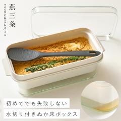 ぬか漬け容器 水抜き 水取り器付き ぬかどこボックス しゃもじ付き 混ぜやすい AUX オークス レイエ 漬物容器 ぬか漬け 容器 手作り 燕三条 冷蔵庫 保存容器 日本製 コンパクト ぬか漬けポット ぬか床容器 蓋付き ぬか漬けレシピ付き ヘラ付き