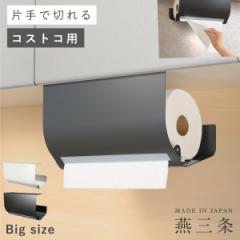 キッチンペーパーホルダー コストコ 大判 戸棚下 片手 吊り カバー付き キッチンペーパー ホルダー 片手で切れる 吊り下げ キッチンペーパーハンガー ラージ