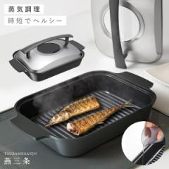 スチームクッカ― 波型 フライパン 鍋 ih ガス 蓋付き スチーム 蒸し焼き 蒸し料理 蒸す 焼く 魚焼き ヘルシー 時短 キッチン 家電 スチームクッカー