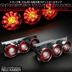 �g���b�N�p ���g�� �ی^3�A���P�b�g �t��LED 24V �R���r�l�[�V���� �e�[�������v  �e�[�����C�g ���E�Z�b�g �ėp F-250