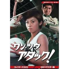 取寄商品】DVD/国内TVドラマ/手錠をかけろ! コレクターズDVDの 取寄商品】DVD/国内TVドラマ/手錠をかけろ! コレクターズDVDの