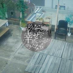 CD/ヤングスキニー/どんなことにでも幸せを感じることができたなら (CD+DVD) (歌詞付) (初回限定盤)