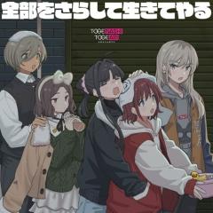 一ノ瀬トキヤ（CV.宮野真守） 鳳瑛二（CV.内田雄馬） / うたの