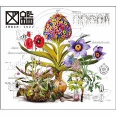 CD/ゆず/図鑑 (CD+DVD) (初回生産限定盤)
