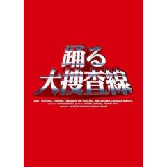 はみだし刑事情熱系 PART5 コレクターズDVD ＜デジタルリマスター版