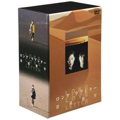 DVD/国内TVドラマ/ロング・ラブレター〜漂流教室〜 DVD-BOXの通販はau