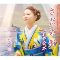 新品 決定版 全曲集 都はるみ （CD） GES-14814の通販はau PAY