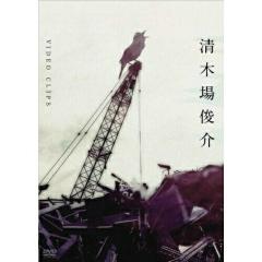 清木場俊介 DVD CD DVD/清木場俊介/VIDEO CLIPS / RZBD-45815の通販はau PAY マーケット