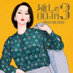 L/[CD]/Ms.OOJA/OOJA 3 `VINTAGE SONG COVERS`/UMCK-1765