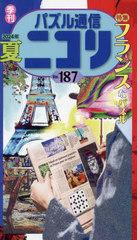 [Ђ̃[֓2܂]/[]/pYʐMjR Vol.187(2024Nč)/jR/NEOBK-2987152