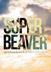 /[DVD]/SUPER BEAVER/LIVE VIDEO 6 Tokai No Rakuda Special at xm}nChERjt@[tHXg [񐶎Y]/SRBL