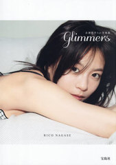 [書籍]/glimmers 永瀬莉子1st写真集/永瀬莉子/著/NEOBK-3116515