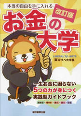 中古】 これで万全の定年対策 年金減額時代のマネープラン／FP