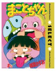 アニメポスター　まことちゃんポスターa Amazon.co.jp: 当時物 まことちゃん 映画 楳図かずお B2サイズ