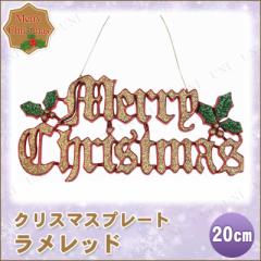 �N���X�}�X�@�c���[�@�I�[�i�����g �����[�N���X�}�X�v���[�g �������b�h 20cm �N���X�}�X�����i �G�� �c���[���� �I�[�i�����g �N���X�}