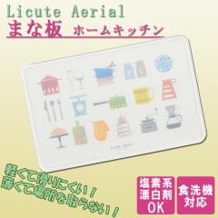 Licute Aerial �܂Ȕ� �z�[���L�b�`��(Home Kitchen) �L�b�`���p�i �H�� ������� �J�b�e�B���O�{�[�h ���� �K�[�h�t�� ���ʃt���b�g�d�l