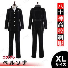公式　ACOS製　ペルソナ４　八十神高等学校　男子冬制服　コスプレ　衣装　XL PW-119834L.jpg