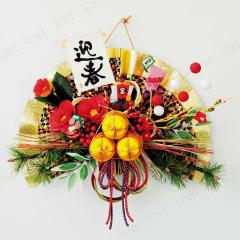 お正月飾り　扇⑭(壁掛け) お正月飾り 扇⑭(壁掛け)