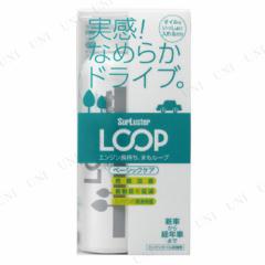 シュアラスター ループ ベーシックケア 【 手入れ・洗車・ケミカル オイル関連ケミカル 】
