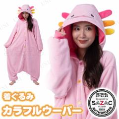 コスプレ 仮装 SAZAC(サザック) 着ぐるみ カラフルウーパー 【 アニメ 男性用 余興 きぐるみ 可愛い コスチューム パジャマ キャラクター